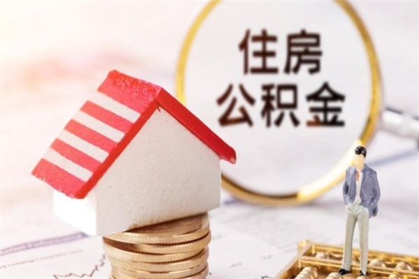 中国香港欠了一身债能否提取公积金（欠债可以提取公积金吗）