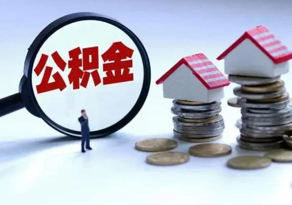 中国香港老家买房提取公积金（老家买房可以使用异地公积金么）