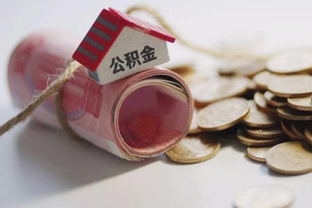 中国香港房屋住房公积金怎么取（如何支取住房公基金）